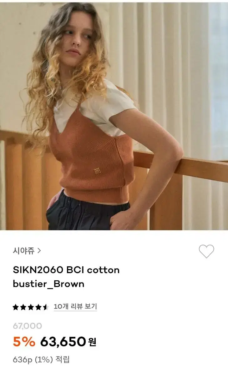 시아쥬 SIKN2060 BCI cotton 뷔스티에 브라운